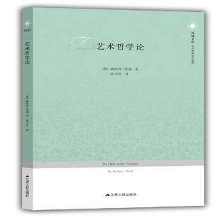正版书籍 艺术哲学论赫伯德·里德江苏人民出版社艺术艺术评论文集普通大众人天书店畅销书排行榜