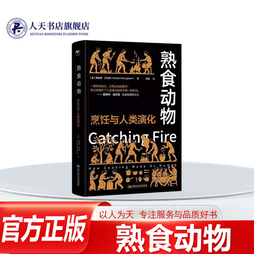 熟食动物烹饪与人类演化书籍