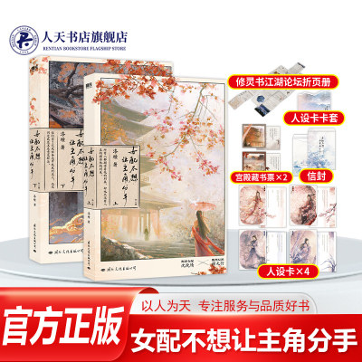 女配不想让主角分手小说全套2册