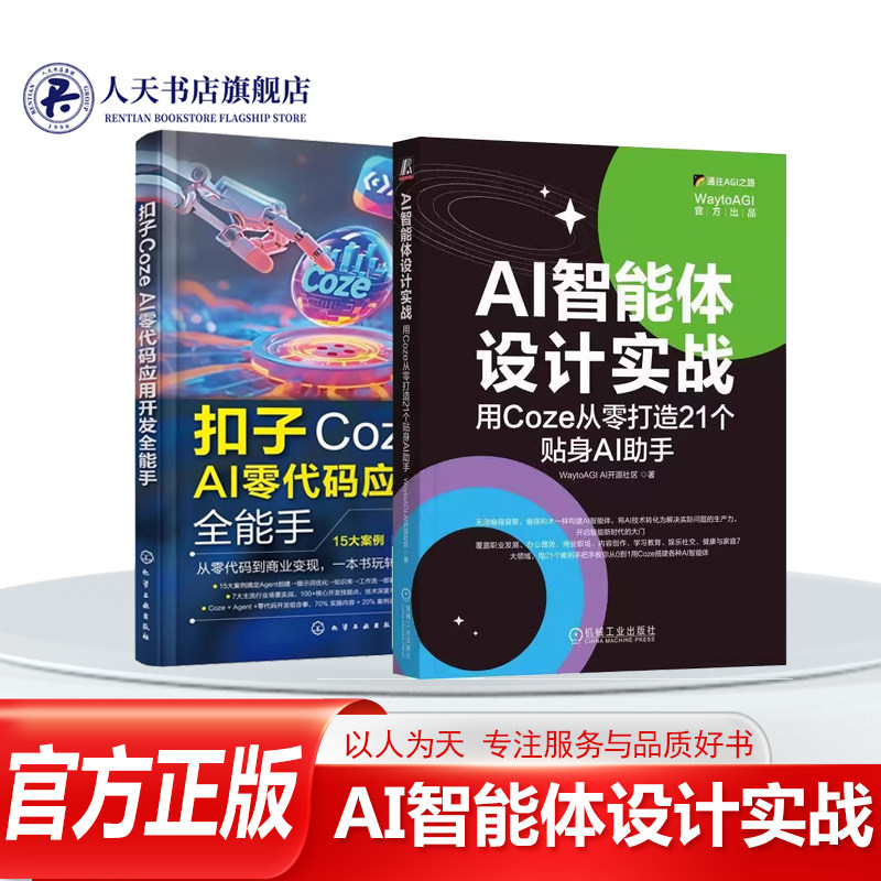 AI智能体设计实战用Coze从零打造