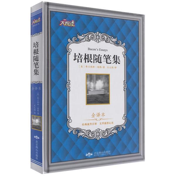 正版书籍 培根随笔集(精装版)培根吉林文史出版社文学随笔作品集英国中世纪 人天书店畅销书排行榜图片