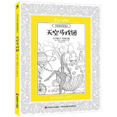 正版书籍 PICTURA神笔涂绘系列（全3册）布莱克尔华文出版社艺术 青少人天书店畅销书排行榜