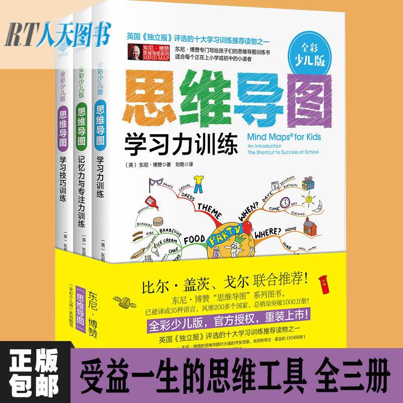 [goods in stock]Mind mapping Full color children's Edition Tony Buzan Learning ability training+study skill train memory Attention train 3 logic thinking children a juvenile study skill reference resources book sein the Books/Magazine/Newspaper , Philosophy and Religion , Logic  category - from Buy2taobao.com to provide professional Taobao agent buy service