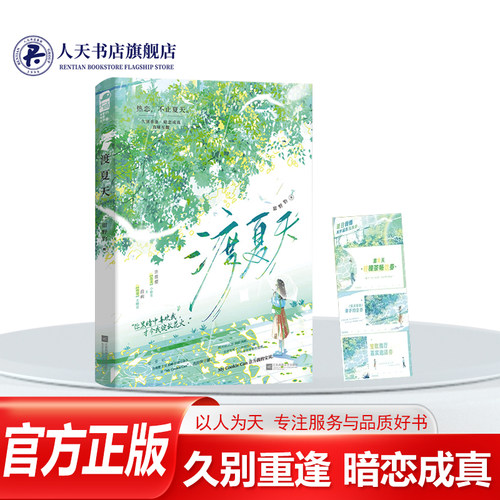 正版渡夏天小说书甜野豹