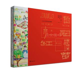 正版书籍 JUJU的水彩红楼梦曹雪芹重庆大学出版社艺术水彩画作品集中国现代大众图书人天书店畅销书排行榜
