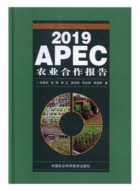 正版书籍 2019APEC农业合作报告何英彬中国农业科学技术出版社经济  人天书店畅销书排行榜