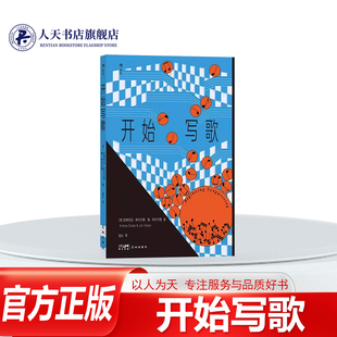 开始写歌安德莉亚·斯托尔佩 艺术书籍介绍流行歌曲写作的基本概念 如乐理 歌曲结构 创作技巧 旋律与和声发展令人难忘的歌词和