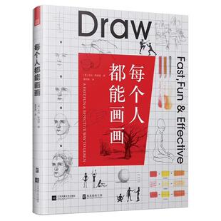 正版书籍 每个人都能画画杰克·斯派瑟江苏凤凰文艺出版社艺术绘画技法 人天书店畅销书排行榜
