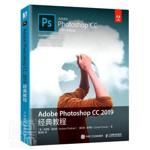 Adobe Photoshop CC2019经典教程 安德鲁·福克纳 图象处理软件教材 计算机与网络书籍