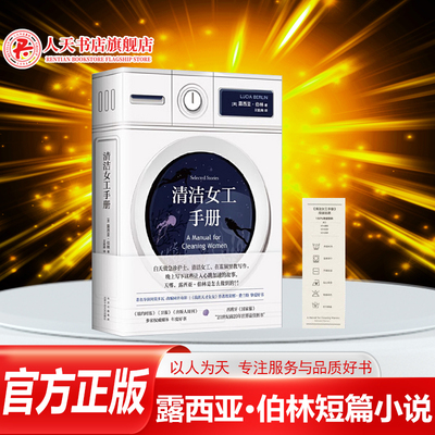 清洁女工手册精装露西亚·伯林