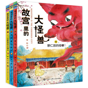 正版书籍 故宫里的大怪兽:辑（4-6）中国大百科全书出版社传记  人天书店畅销书排行榜
