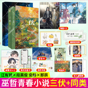 正版书籍 三伏+同类  巫哲 救赎之作 不像父母的父母 不像家的家 原名 帅哥你假发掉了 全文修订×新增番外 青春校园小说