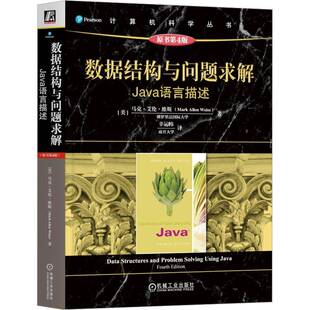正版书籍 数据结构与问题求解:Java语言描述马克·艾伦·维斯机械工业出版社计算机与网络  人天书店畅销书排行榜