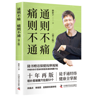 通则不痛 痛则不通 路新宇   医药卫生书籍