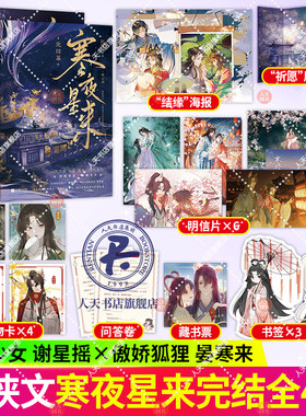 寒夜星来·完结篇9787559485397