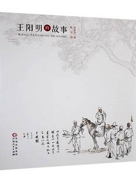 正版书籍 的故事梁希吾贵州人民出版社哲学宗教  人天书店畅销书排行榜