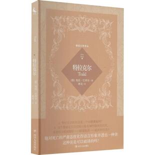 正版书籍 特拉克尔/德语文学译丛奥托·巴西尔四川人民出版社传记特拉克尔传记普通大众人天书店畅销书排行榜