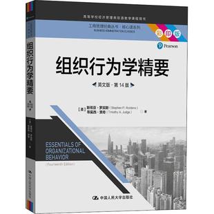 正版书籍 组织行为学精要:彩印版斯蒂芬·罗宾斯中国人民大学出版社管理组织行为学英文本科及以上人天书店畅销书排行榜