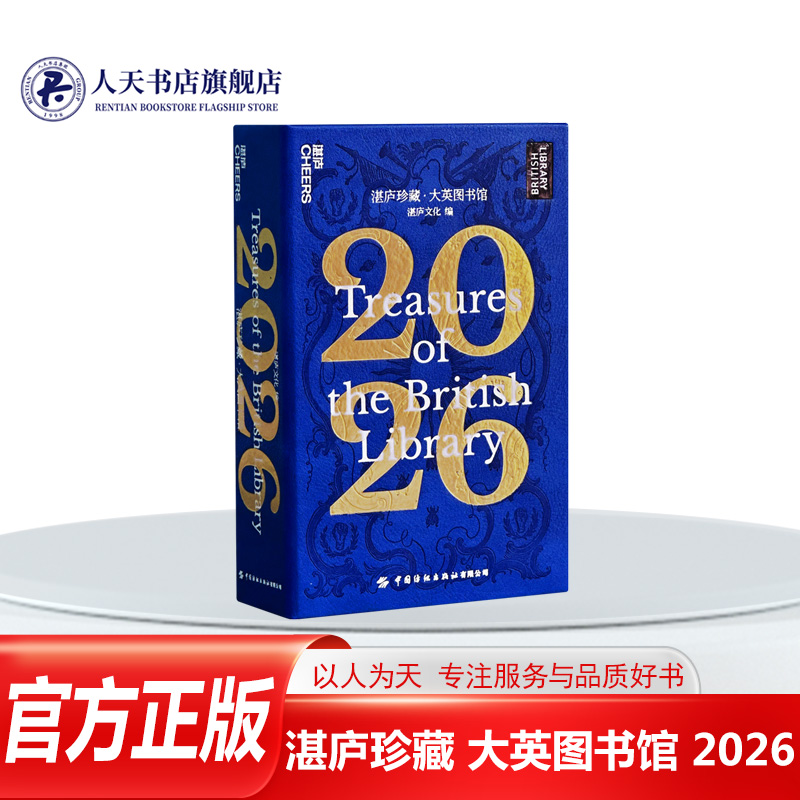 湛庐珍藏大英图书馆2026