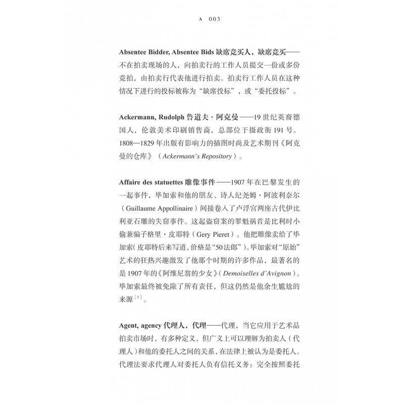 正版书籍 艺术品市场A-Z 风俗、习惯和惯例的基本指南汤姆·弗林王睿江苏凤凰社艺术  人天书店畅销书排行榜