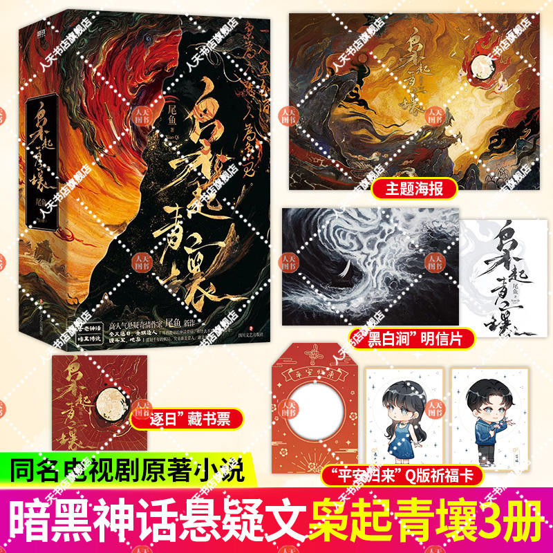 正版书籍 枭起青壤 全3册 尾鱼著 龙骨焚箱 系列后构建的一个全新世界观 一晃千年 黑暗的传说仍在黑暗里慢慢滋长 磨铁书籍