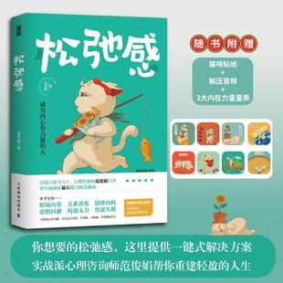 范俊娟社会科学书籍成为内心有力量 心理学书籍做自己 心理医生告别精神内耗焦虑紧绷化解我们内心 冲突 双色印刷 人 松弛感