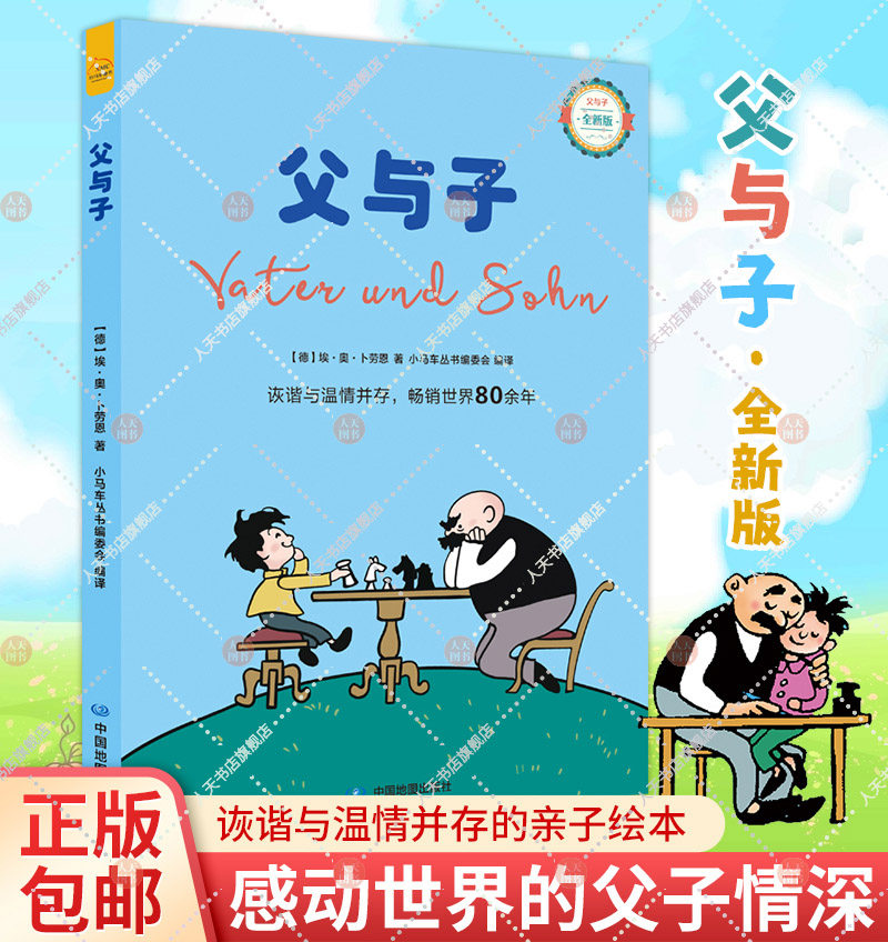 全新版 父与子全集完整版彩图 卜劳恩 看图讲故事儿童搞笑连环画6-10