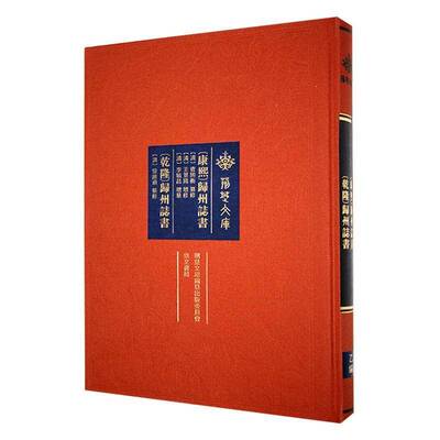 正版书籍 (康熙)归州志书:(乾隆)归州志书曹熙衡纂修崇文书局历史  人天书店畅销书排行榜