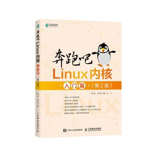 操作系统 笨叔 计算机与网络书籍 入门篇 奔跑吧Linux内核