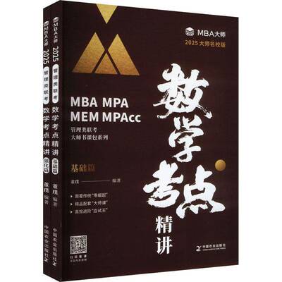 正版书籍 数学考点精讲（全2册）董璞中国农业出版社自然科学  人天书店畅销书排行榜