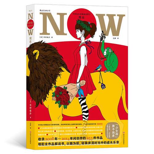 中村佑介的插画世界(II)-现在 中村佑介   艺术书籍