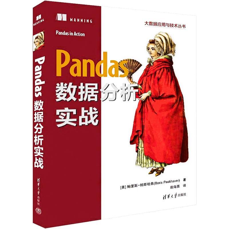 Pandas数据分析实战工业技术书籍