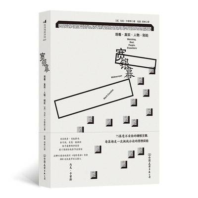 正版书籍 宽银幕:观看·真实·人物·别处:watching. real. people. el马克·卡曾斯中国友谊出版公司艺术  人天书店畅销书排行榜
