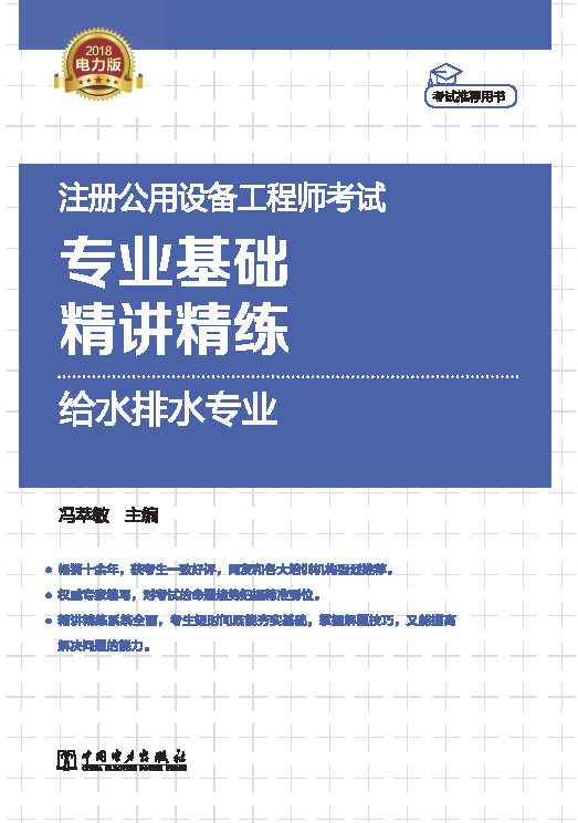 正版包邮 2018注册公用设备工程师考试专业基础精讲精练给水排水专业 安全设备 书籍在类目 书籍/杂志/报纸, 考试/教材/论文, 建筑工程类职称考试, 建筑考试其他中 - 来自Buy2taobao.com提供专业的淘宝代购服务