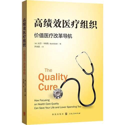 组织：价值改革导航：how focusing on health care quality can save your life and lower spending too 大卫·   医药卫生书籍