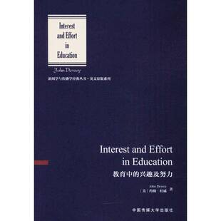 興趣及努力約翰·杜威中國傳媒大學出版 正版 書籍 教育中 人天書店暢銷書排行榜 社社會科學杜威