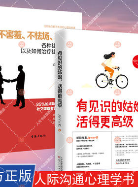 不害羞 不怯场 不高冷+有见识的姑娘 活得更高级 全新正能量成长智慧告别焦虑孤独提升自信被讨厌的勇气人间值得人生态度格局