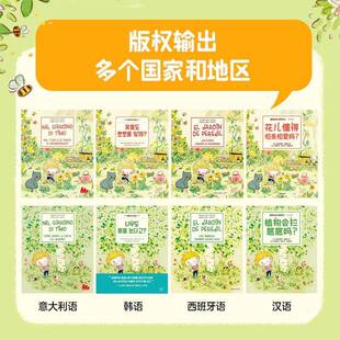 正版书籍 植物会拉??吗？（全4册）塞巴斯蒂安·佩雷斯中信出版集团股份有限公司自然科学  人天书店畅销书排行榜