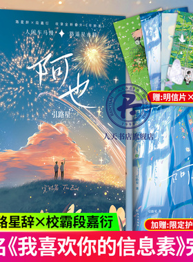 阿也2完结篇 引路星著 男神学霸路星辞X二世祖校霸段嘉衍 原名我喜欢你的信息素青春校园双男主小说 正版书籍