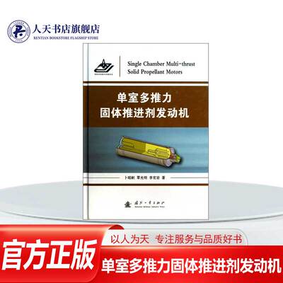 单室多推力固体推进剂发动机
