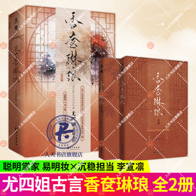 香奁琳琅尤四姐青春小说