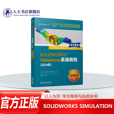SOLIDWORKSSIMULATION教程