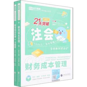 财务成本管理(2022)李彬企业管理成本管理资格考试自学参管理书籍