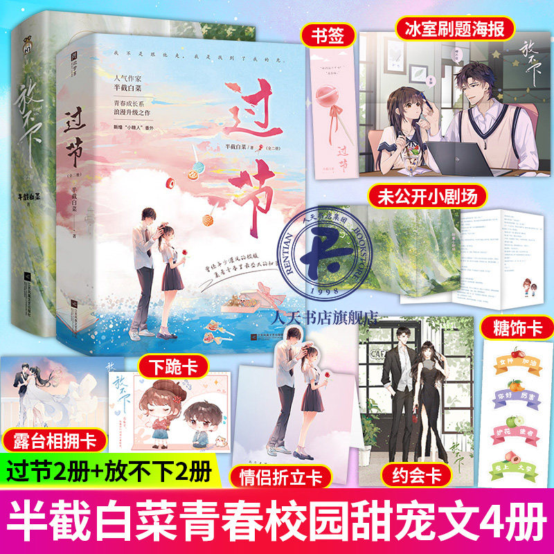 过节 放不下 半截白菜 著 周乔x萧然 顾亦居×陈妙 青春成长校园暗恋