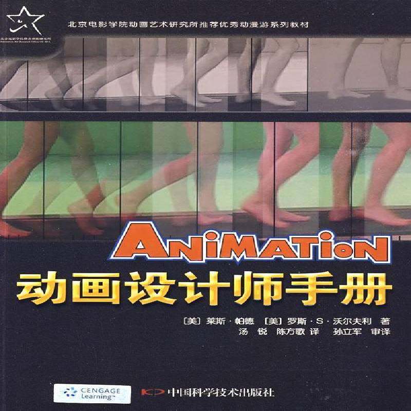 正版书籍 动画设计师手册莱斯·帕德中国科学技术出版社艺术动画造型设计高等学校教材 人天书店畅销书排行榜