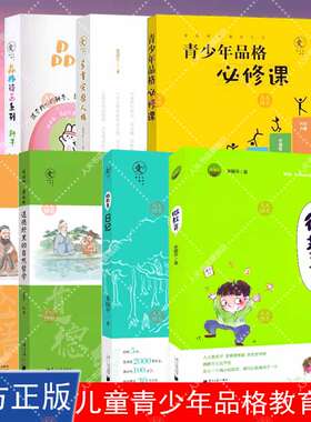 8册任选读经典塑品格论语里的处世哲学道德经里的自然哲学品格诗画系列种子孕育完整人格青少年品格教育朱晓平张丽红微教育日记书