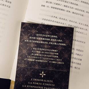 正版书籍 窄门:纪德三部曲(插图珍藏版)安德烈·纪德李玉民乔治·德·埃江苏凤凰文艺出版社文学  人天书店畅销书排行榜