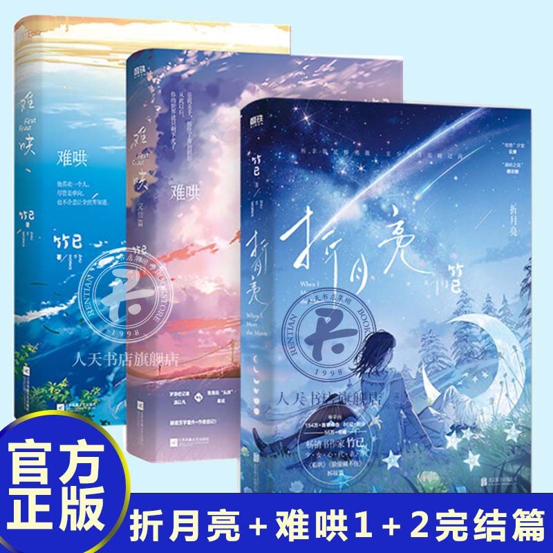 折月亮+难哄1+2完结篇