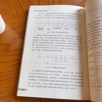 正版书籍 电化学原理与测试技术胡淑婉刘伶俐胡坤宏机械工业出版社自然科学  人天书店畅销书排行榜