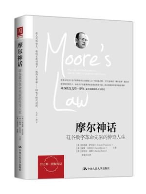 摩尔神话:硅谷数字先驱的传奇人生:the life of Gordon Moore, silicon valley's quiet revolutio 阿诺德·萨克雷 摩尔 管理书籍